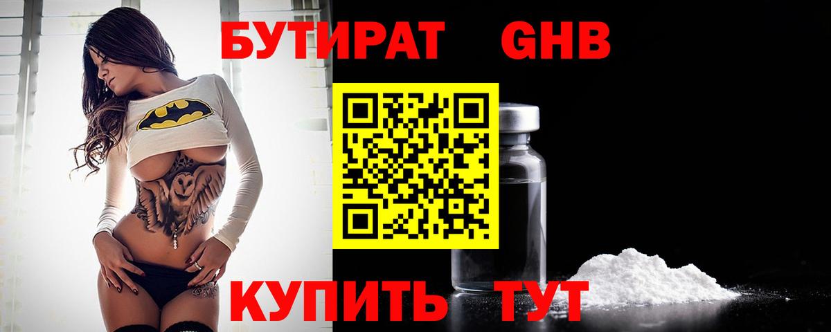 БУТИРАТ Butirat Новочебоксарск