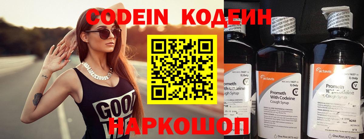 Кодеин Purple Drank  Codein Purple Drank  Новочебоксарск  Вход с VPN 