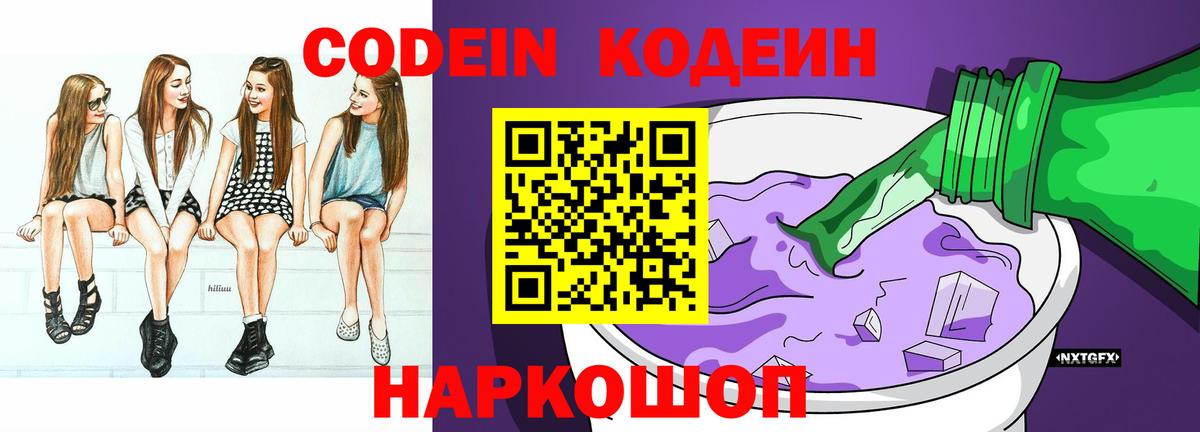 Кодеиновый сироп Lean напиток Lean (лин) Новочебоксарск