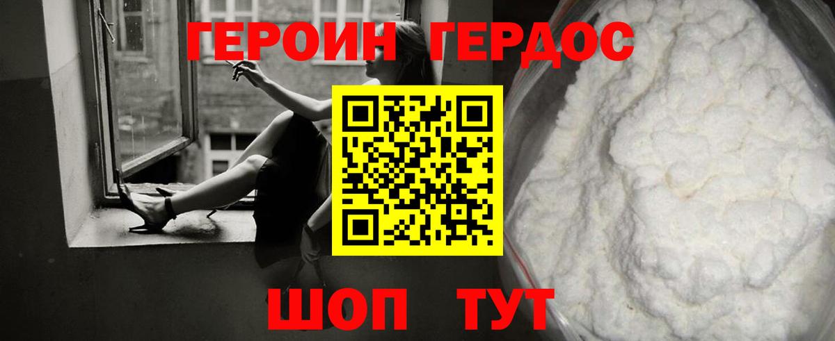 ГЕРОИН хмурый Новочебоксарск