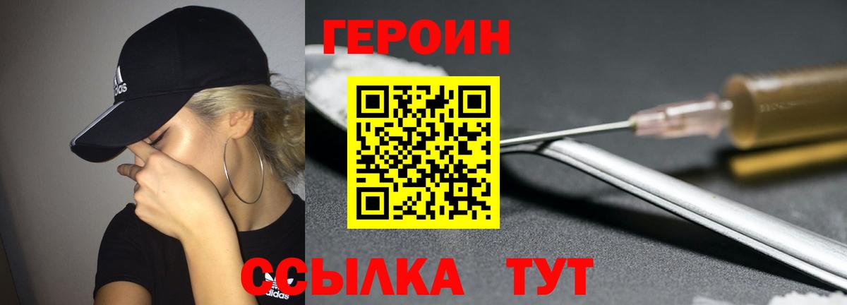 Новочебоксарск  ГЕРОИН хмурый  ГЕРОИН  Вход с VPN 